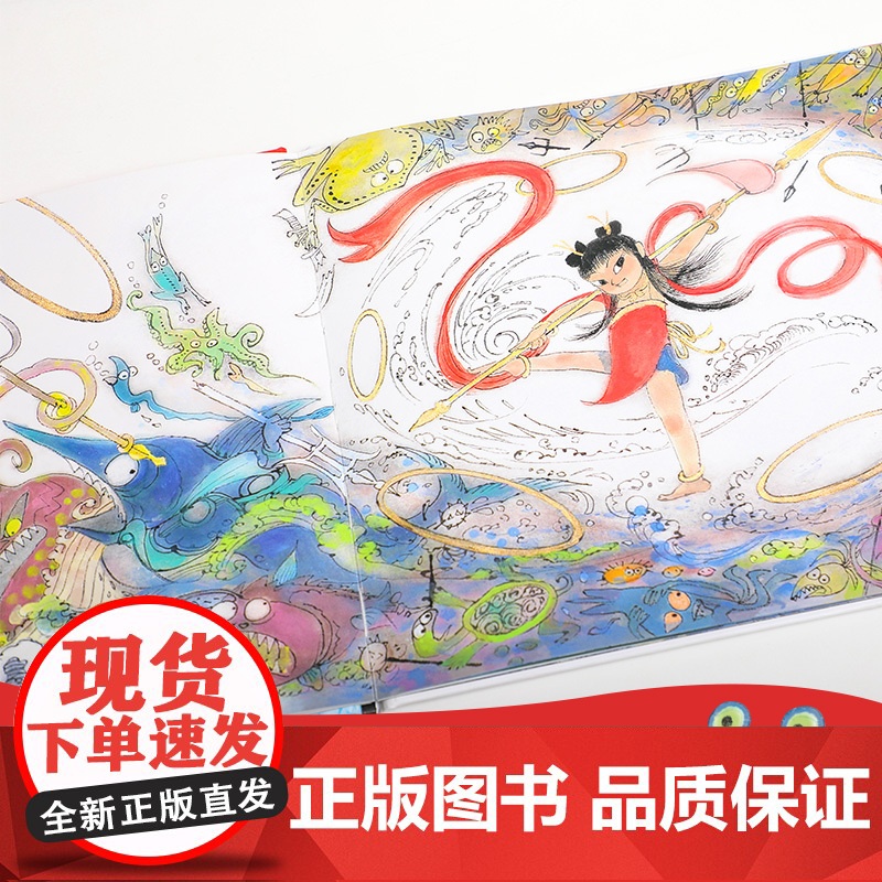 [3岁+]神话少年系列 哪吒闹海 梁川著 中信出版社图书 正版高清大图