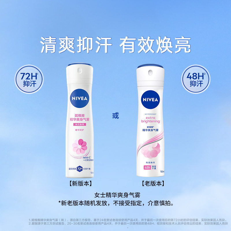 妮维雅(NIVEA)女士爽身气雾 150ml*2 精华爽身+活力清新高清大图