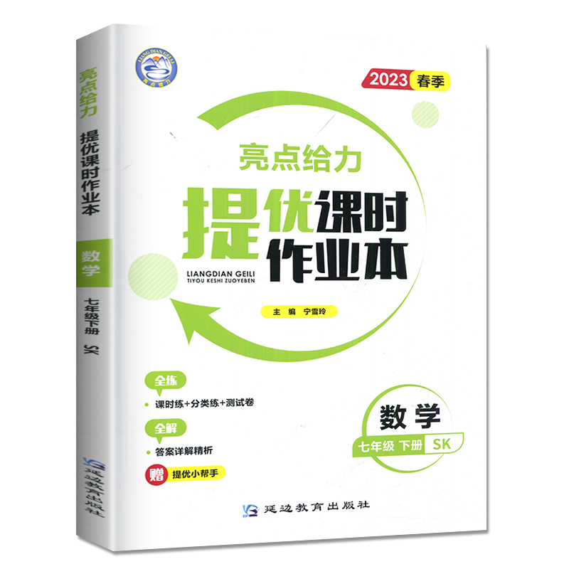 [醉染正版]苏科版2023春季亮点给力提优课时作业本 数学七年级下册 江苏版7年级下 初一同步初中课时分类测试卷检测期中高清大图