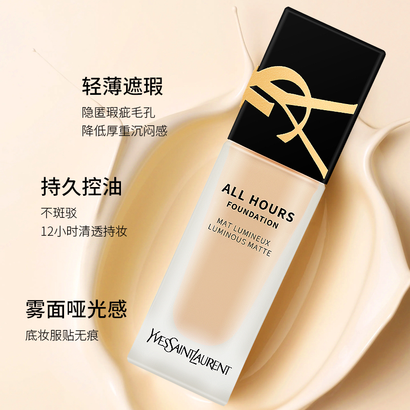 ysl圣罗兰恒久粉底液ln4遮瑕持久25ml