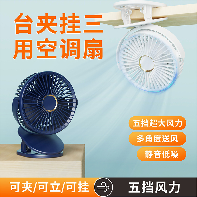 聪鲸6英寸桌面USB夹子风扇J04白色高清大图