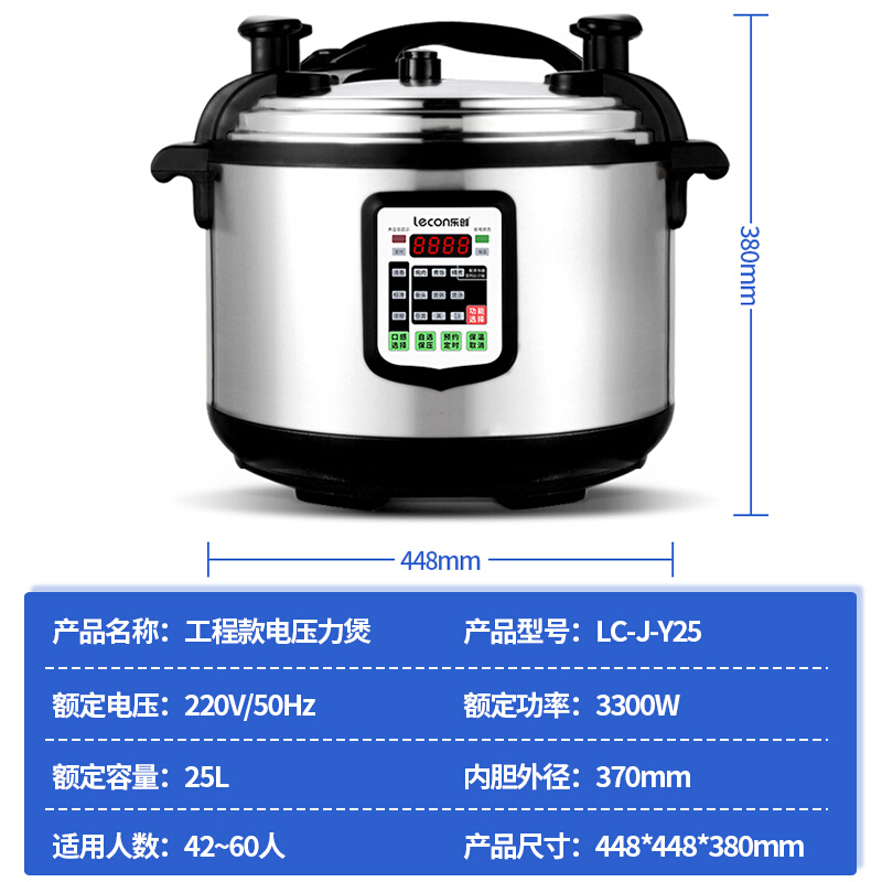 乐创(lecon)商用蒸饭锅电压力锅 家用25L大容量饭店电饭锅食堂饭堂用高压锅 LC-J-Y25
