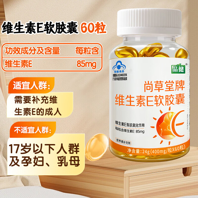 品健尚草堂牌维生素E软胶囊 24g(400mg/粒*60粒)纽斯葆广赛高清大图