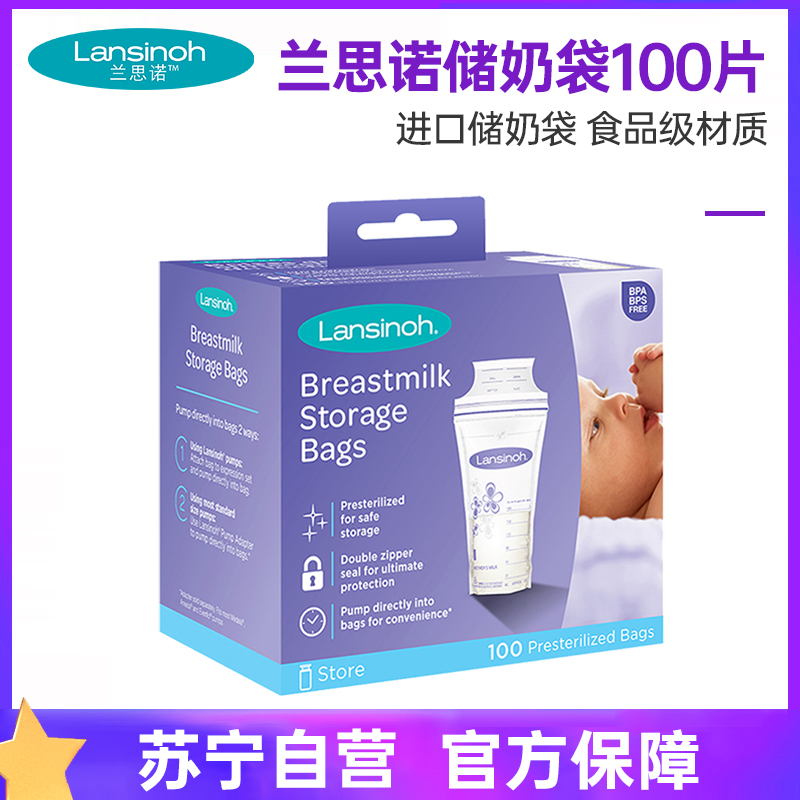 兰思诺( Lansinoh)204705进口母乳保鲜袋奶水密封储奶袋180ml集存奶袋(100片/盒)储奶袋/瓶