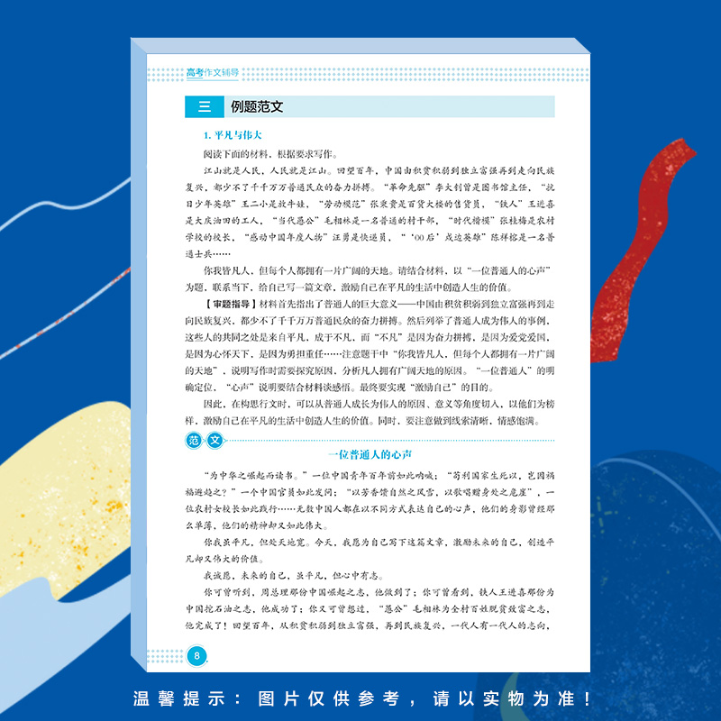 高考作文辅导 [正版]2023年读者高考作文增刊 2023年中考作文增刊 写作素材读者杂志社编辑团队隆重推出 冲刺 提分高清大图