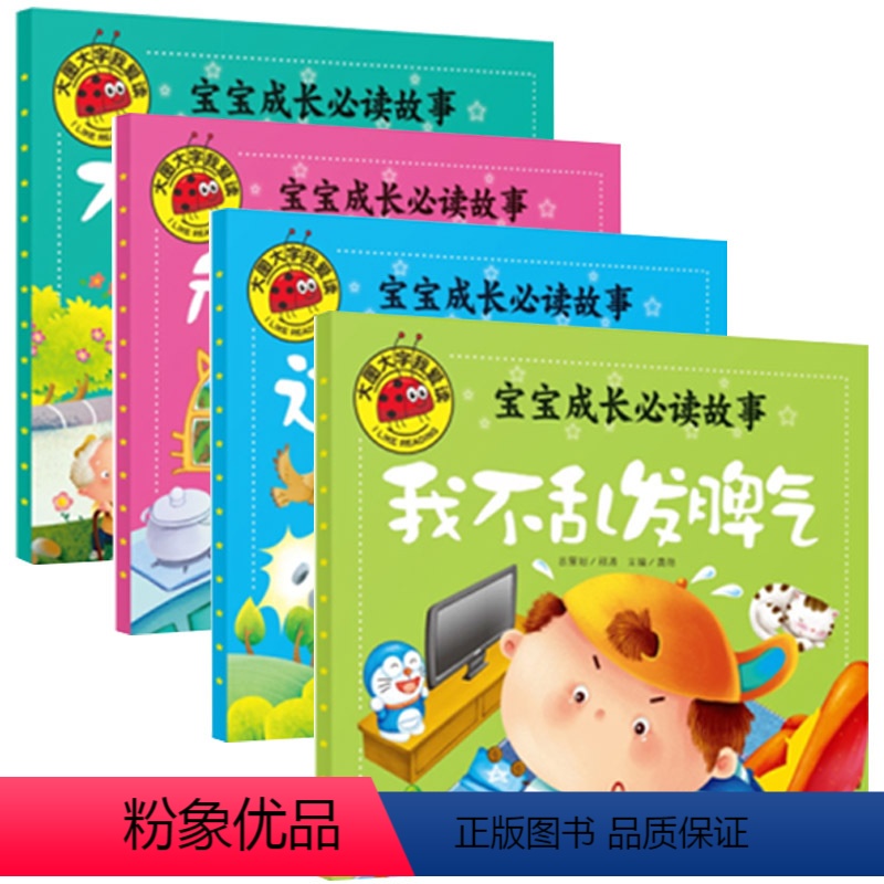 【正版】4册大图大字我爱读注音彩绘版全套新品我不乱发脾气这样不可以不要随便亲我危险不要碰平装绘本婴幼儿启蒙早教认知儿童