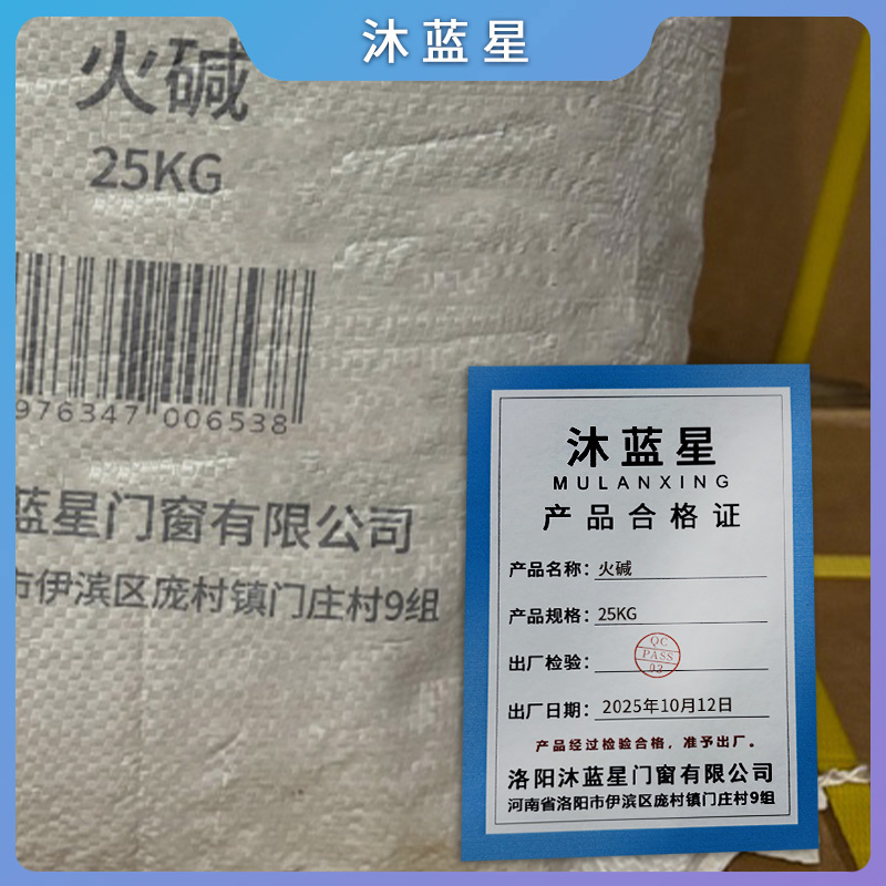 沐蓝星 火碱 25KG 袋高清大图