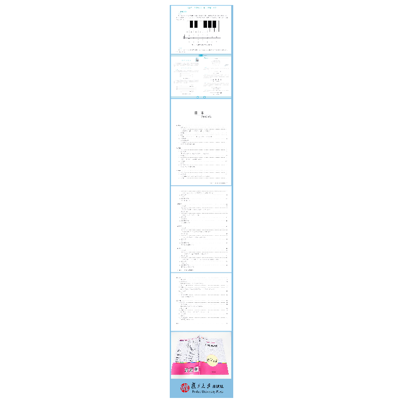 醉染图书乐理基础教程9787309161779高清大图