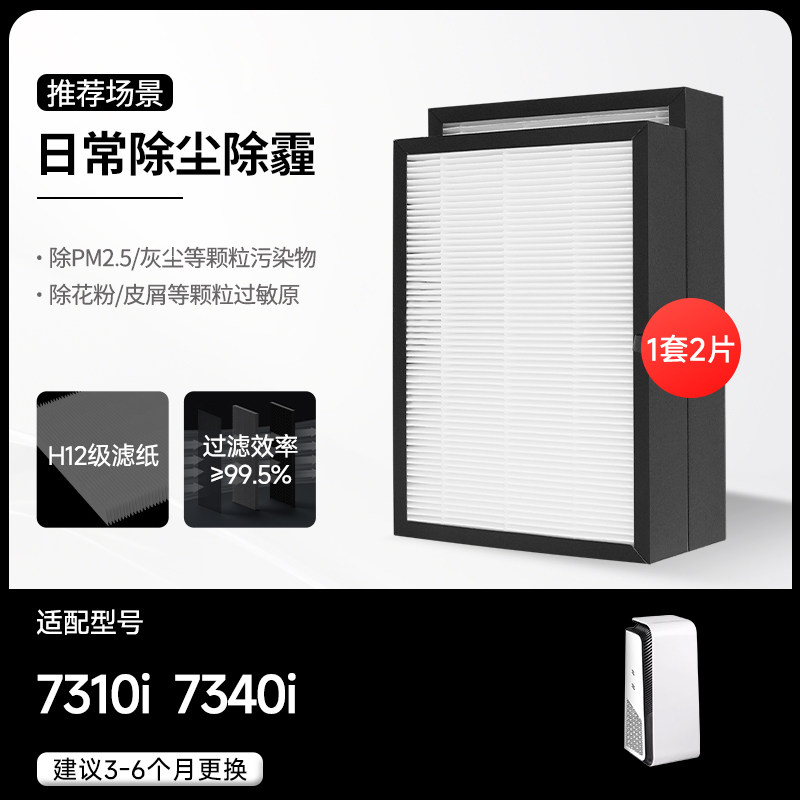 适配Blueair布鲁雅尔空气净化器【7310i/7340i】除尘除霾粒子型