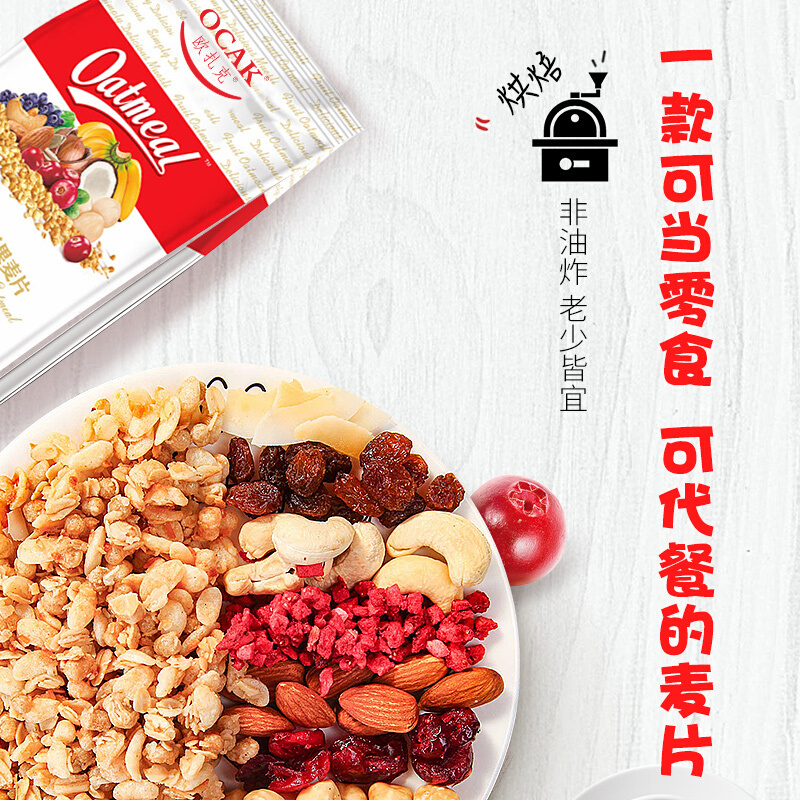 欧扎克(OCAK)50%水果坚果麦片即食袋装营养孕妇早餐冲饮燕麦片750g