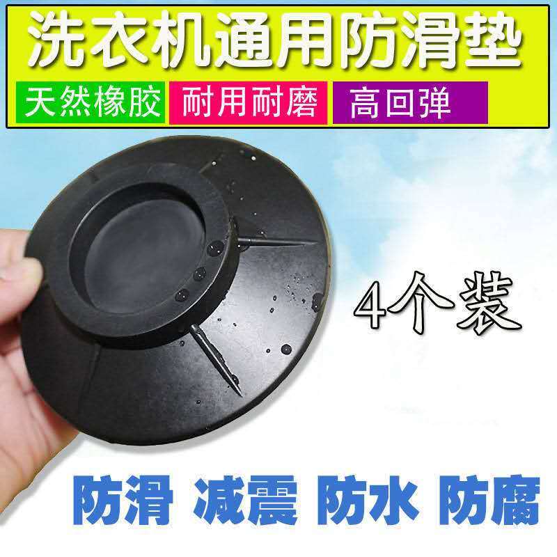 洗衣机脚垫通用防滑垫橡胶减震垫波轮滚筒全自动垫高增高