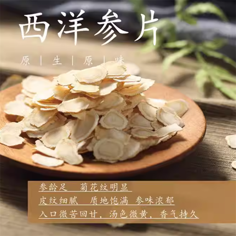 西洋参片正品官方旗舰店吉林长白山足龄花旗参片切片人参泡水打粉高清大图