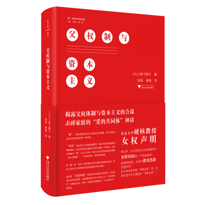 醉染图书父权制与9787308197380