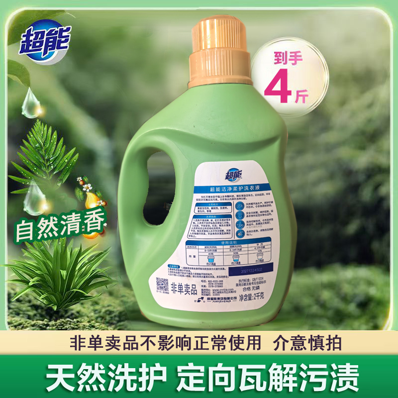 超能洗衣液洁净柔护2斤装深层去污渍柔软亲肤自然白花清香家庭装