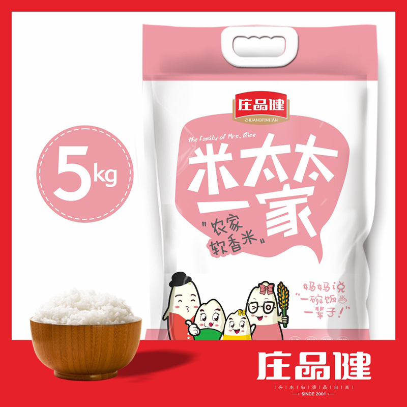 庄品健 米太太一家 新品农家软香米5KG 湖北天门大米 单位:袋