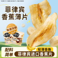 菲律宾香蕉脆片30g*6