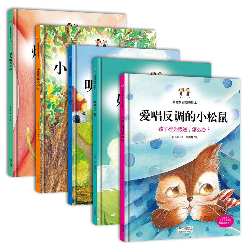 [正版]儿童情商培养绘本 行为益智习惯培训 精装硬皮绘本图画书籍儿童文学作家林良老师卡通故事书幼儿宝宝绘本0-3-5-6
