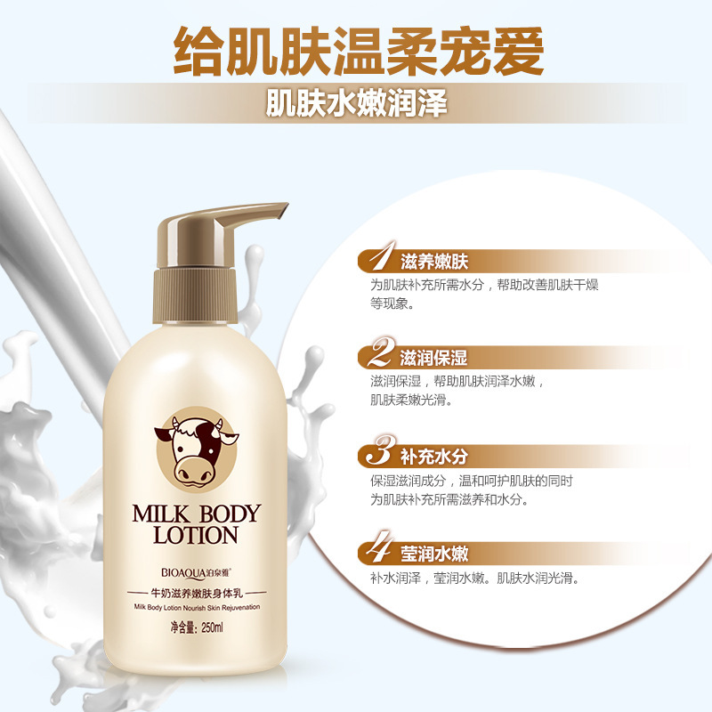 泊泉雅牛奶身体乳润肤露水润滋养补水保湿控油去角质舒缓肌肤NO.BQY2232