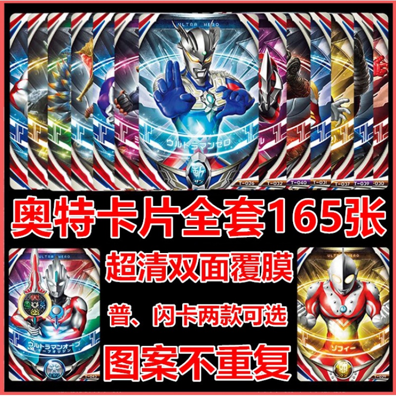 2020热卖奥特曼卡片星级金卡牌罗布欧布捷德赛罗银河超人怪兽 普卡72张不重复高清大图