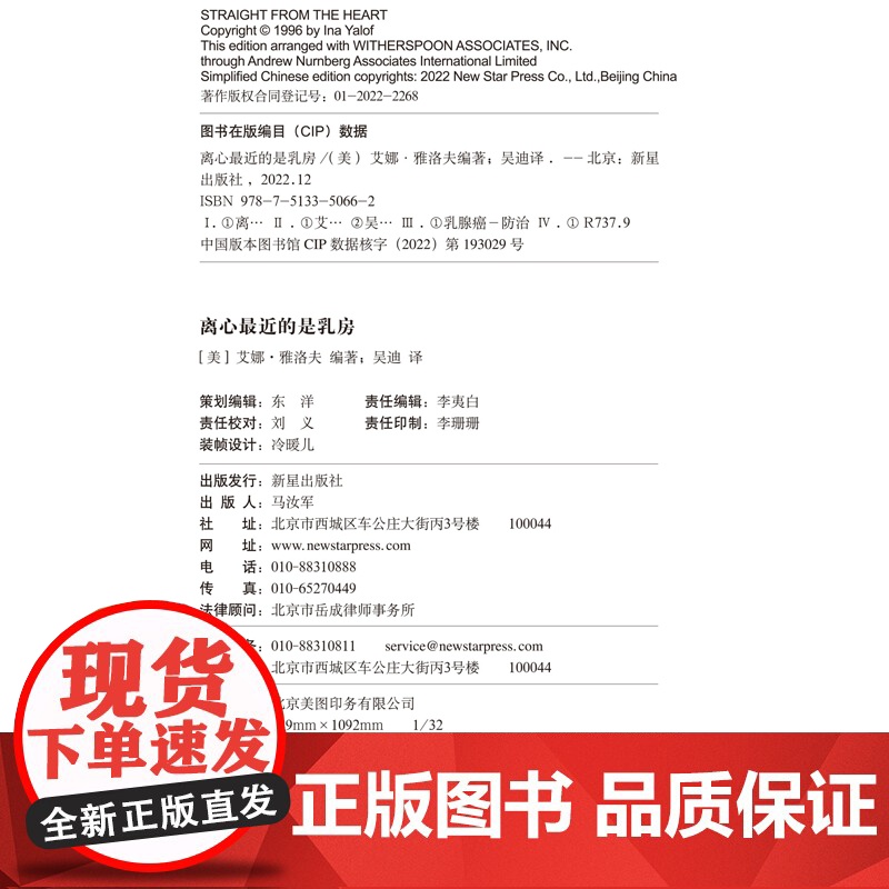 正版 离心最近的是乳房 [美] 艾娜·雅洛夫 编著 72封乳腺癌患者的来信 女性 健康 保健 癌症 乳腺癌 康复 自高清大图