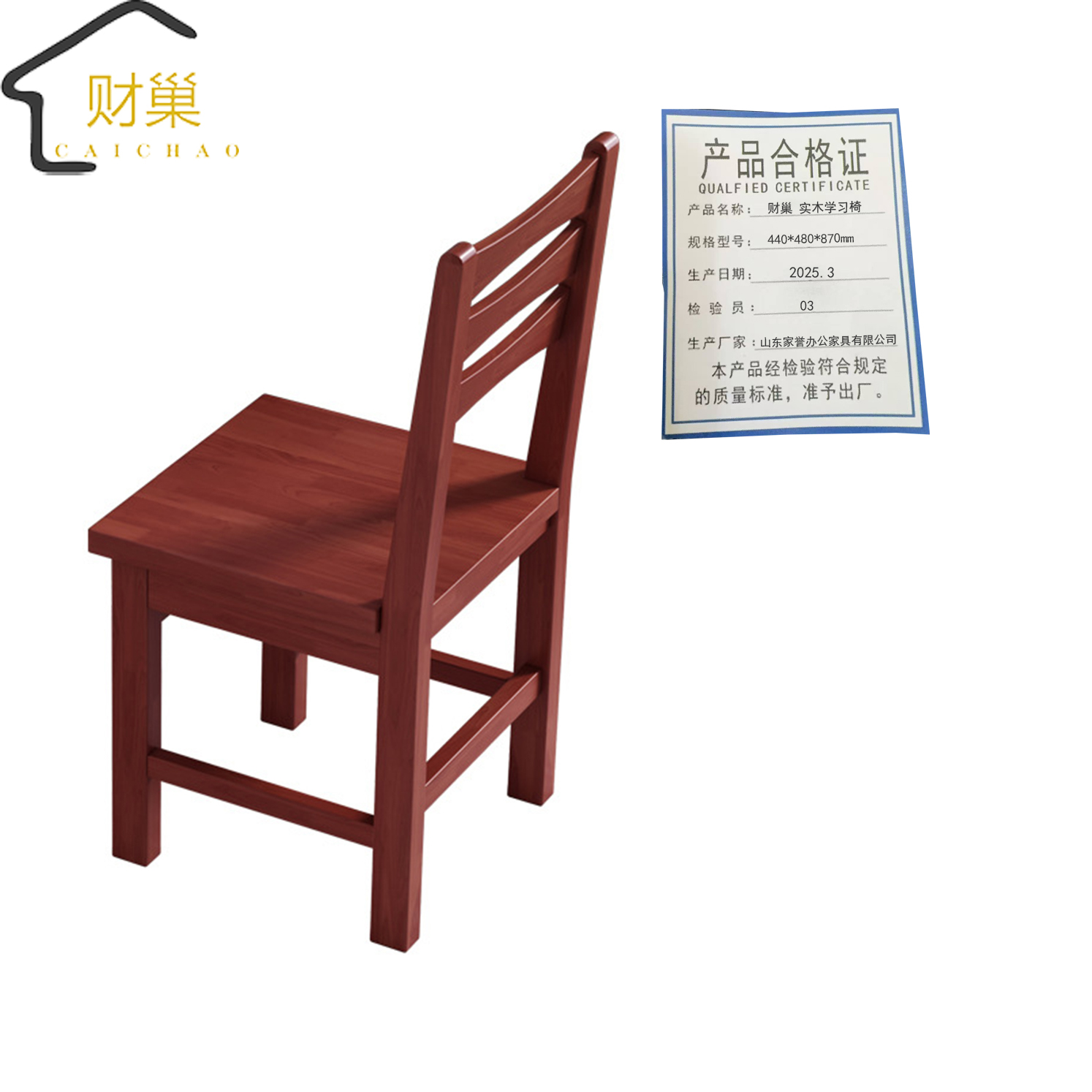 财巢 实木学习椅 440*480*870mm /把高清大图