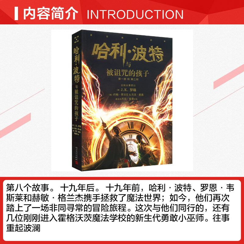 [20周年纪念版]哈利波特(20册) [正版]哈利波特与被诅咒的孩子 JK罗琳著2022新版中文版纪念版小学生三年级四年高清大图