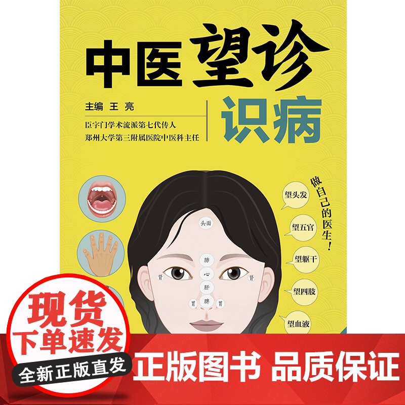 中医望诊识病 中医望诊面诊手诊中医养生书籍时节养生舌诊长寿的活法养生书籍大全中医中医养生书籍大全中医养生书24节气养生法高清大图