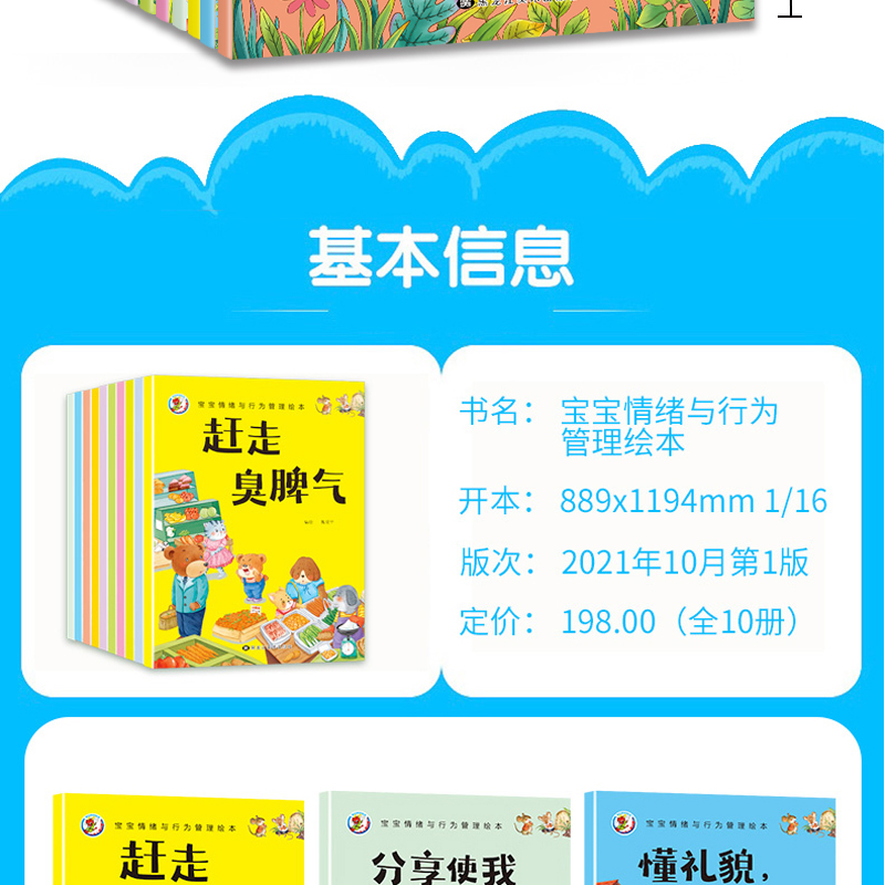 正版新书]宝宝情绪与行为管理绘本魏爱平9787559378743高清大图