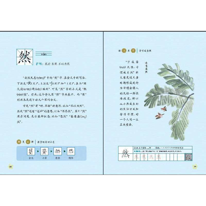 醉染图书陪孩子学汉字 第2辑 全4册9787568521925高清大图