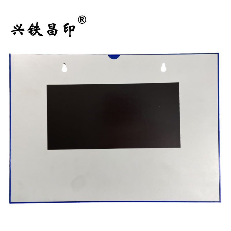 兴铁昌印 磁性卡套 A4 个高清大图
