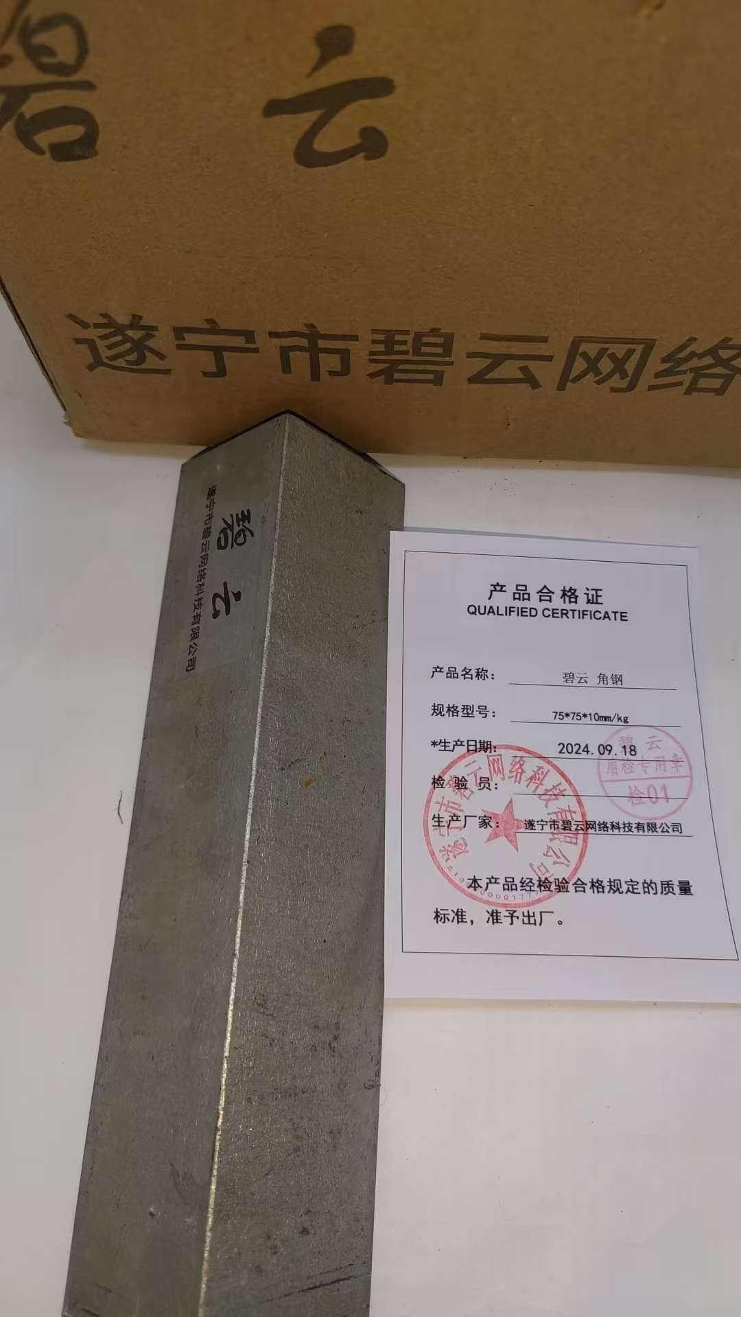 碧云 角钢 75*75*10mm/kg高清大图