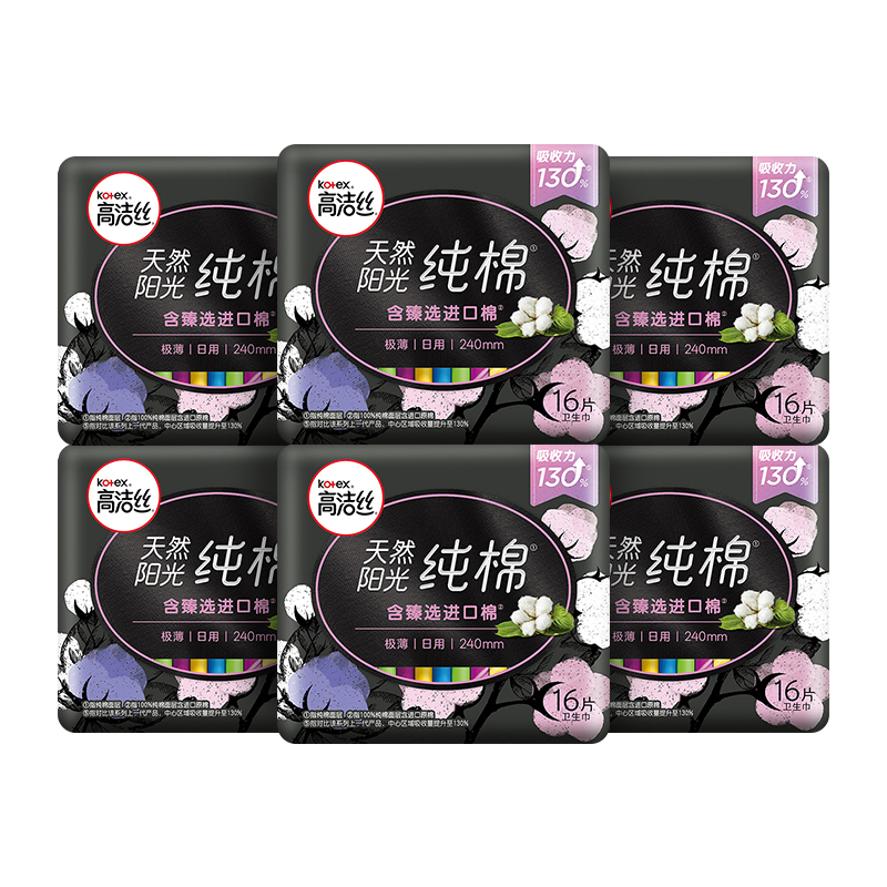 高洁丝臻选纯棉240日用卫生巾16片*6包[96片] 女生姨妈巾