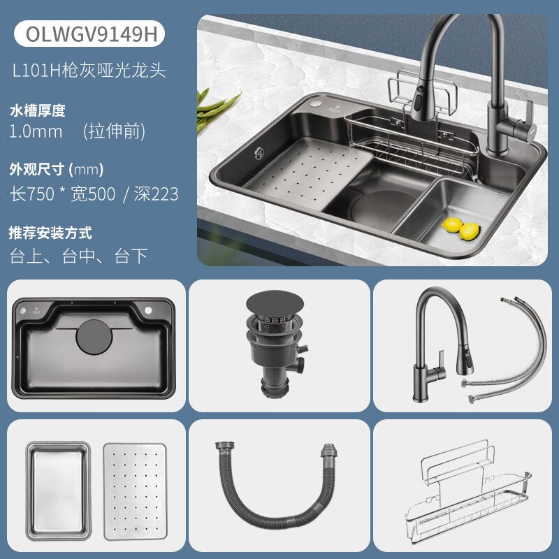 欧琳(OULIN)水槽不锈钢大单槽[750*500]9149H+L101H 纳米枪灰