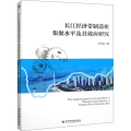 长江经济带制造业集聚水平及其效应研究