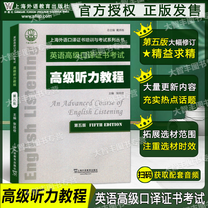 高级(全5册套装) 初中通用 [正版]上海外语口译证书培训与考试系列丛书 英语口译基础能力证书考试 中级高级口译 听力阅