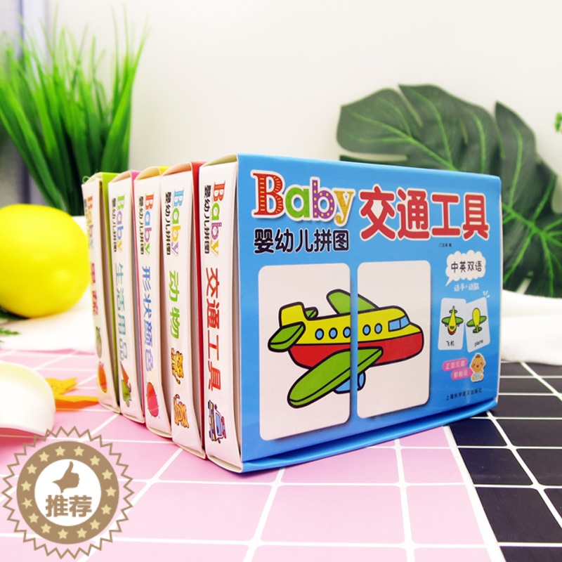 【醉染正版】全套5册婴幼儿拼图中英双语0-3岁撕不烂早教启蒙认知卡片宝宝学汉字游戏书儿童看图识字玩具书闪卡左右脑智力开发