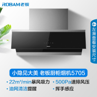 老板(ROBAM)侧吸式触控式吸油烟机22立方风量油烟机CXW-260-5705线下同款