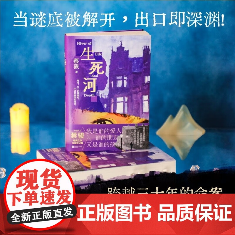 生死河 蔡骏 著 小说高清大图