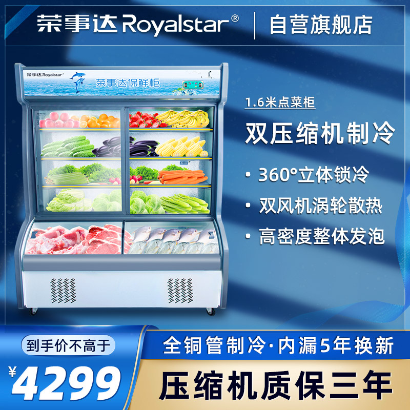 荣事达Royalstar 1.6米麻辣烫展示柜点菜柜风幕柜果蔬菜保鲜柜商用烧烤熟食凉菜卤菜展示柜(白色)HY-1600高清大图