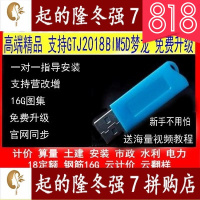 2019广联达预算软件全套加密狗加密锁云翻样算量云计价土建GTJ钢筋软件bim送视频SG_0 全国版+学习视频(全部省份)