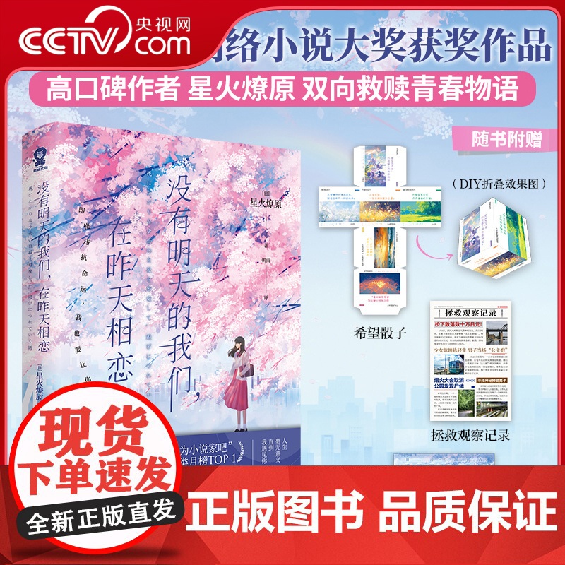 [央视网]没有明天的我们 在昨天相恋 星火燎原原著奇幻青春治愈催泪轻小说 第八届网络小说大奖获奖作品 WX高清大图