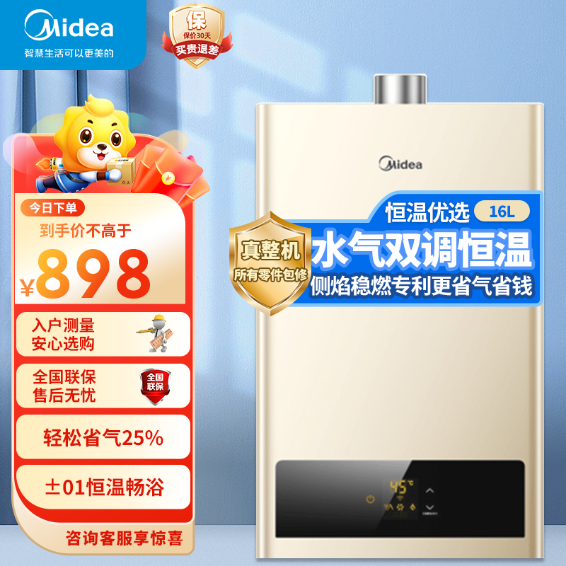 美的燃气热水器JSQ30-HWA Pro