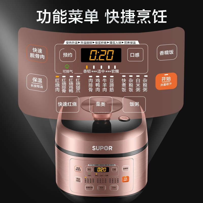 苏泊尔电压力锅SY-50FC29Q