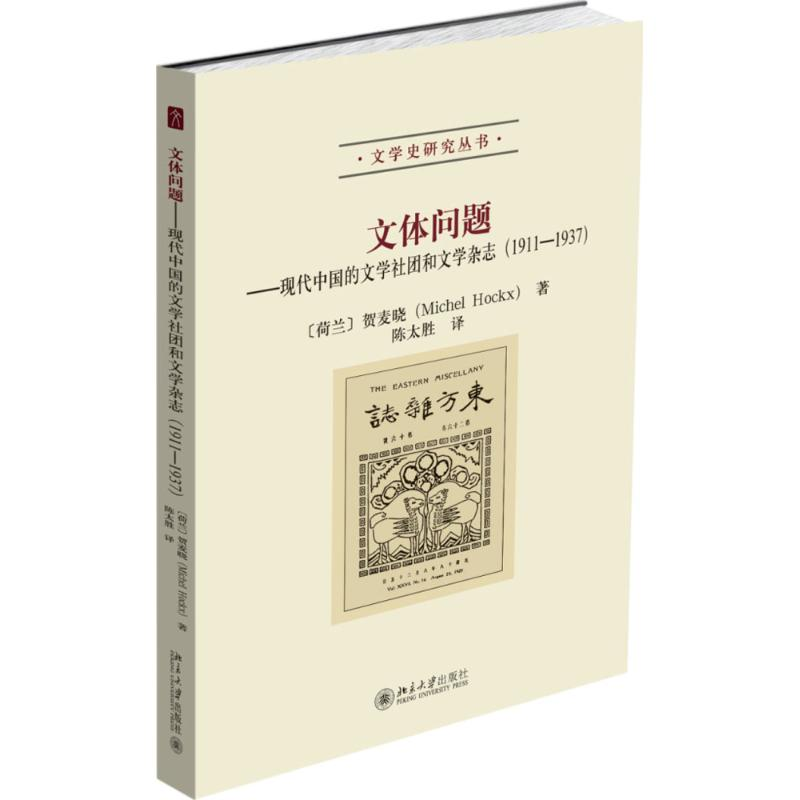 醉染图书文体问题9787301274200高清大图