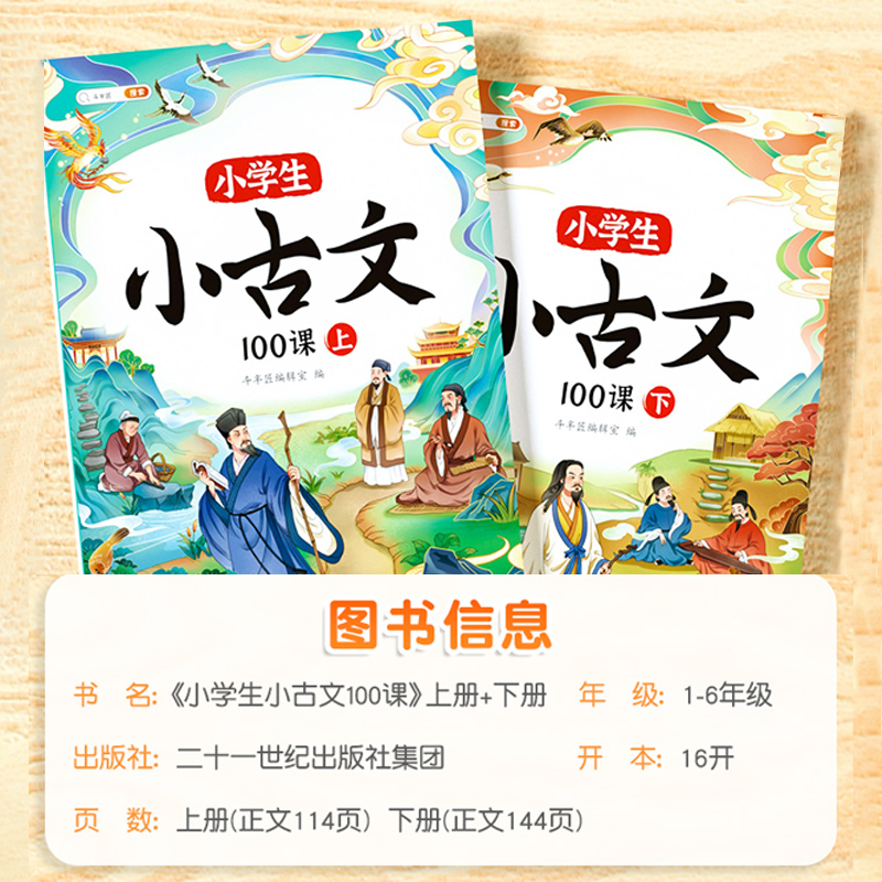 [3册]小古文+小学生必背文言文 小学通用 [正版]小学生小古文100课人教版一百篇上下册新编100篇走进文言文一年级二