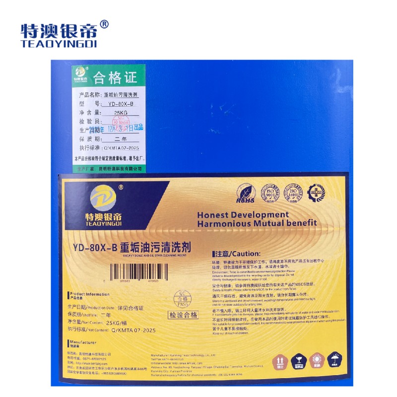 特澳银帝 重垢油污清洗剂 YD-80X-B/25KG/桶高清大图