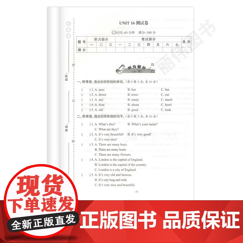 外研社青少版新概念英语单元达标开心测1B新概念英语配套教材辅导用书 新概念英语青少版1B单元测试卷练习册北京教育出版社高清大图
