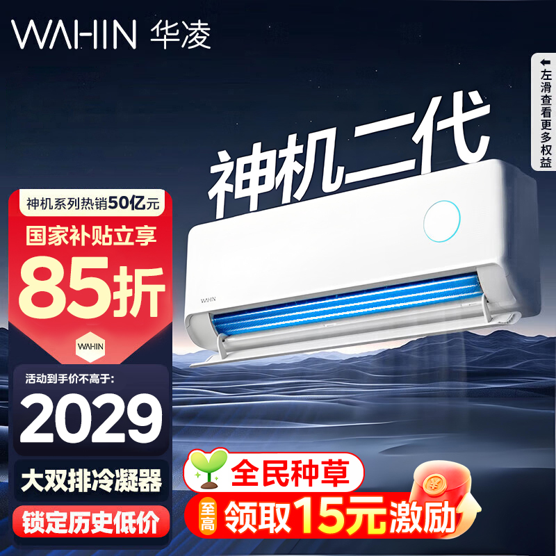 【政府补贴享85折】华凌空调神机二代挂机1.5匹新一级能效变频冷暖省电轻音防直吹大双排KFR-35GW/N8HE1Ⅱ
