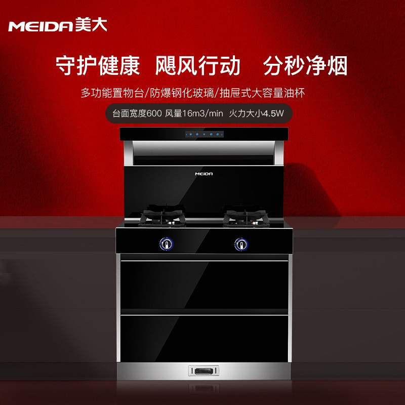 美大 (MEIDA)集成灶 新款消毒柜E9-A挥手智控恒温置物台抽油烟机燃气灶消毒柜集成一体猛火大吸力 黑色(天然气)