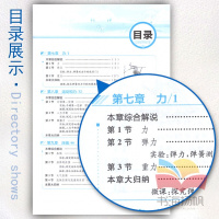 中学教材全解初中物理八年级物理下册辅导书 人教版人民教育出版社 8年级下册物理讲解资料书薛金星初二初2下册教材同步学习工